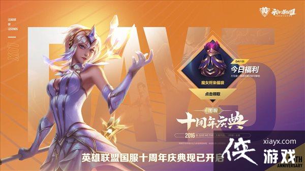 《英雄联盟》十周年活动PV 完成任务得限定凤凰皮肤 《英雄联盟》十周年活动PV 完成任务得限定凤凰皮肤