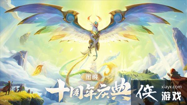 《英雄联盟》十周年活动PV 完成任务得限定凤凰皮肤 《英雄联盟》十周年活动PV 完成任务得限定凤凰皮肤