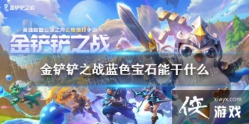 �����֮ս��ɫ��ʯ��ʲô��