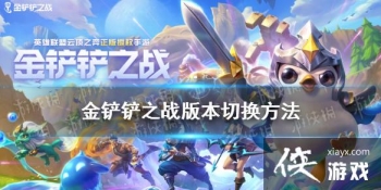 �����֮ս�汾ѡ�񷽷�