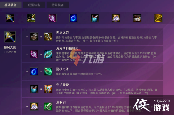 金铲铲之战羊刀是什么装备 金铲铲之战羊刀是什么装备