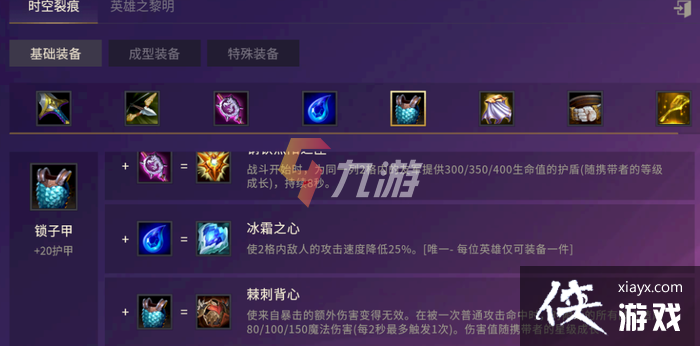 金铲铲之战羊刀是什么装备 金铲铲之战羊刀是什么装备