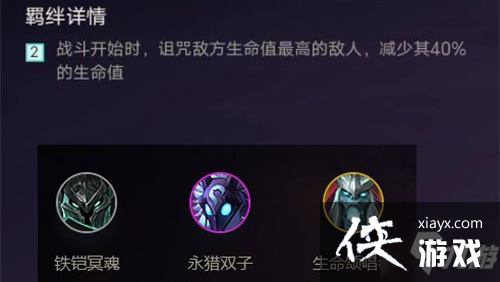 金铲铲之战有什么羁绊 金铲铲之战有什么羁绊