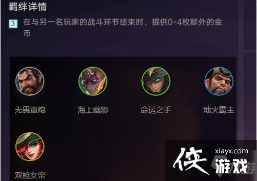 金铲铲之战有什么羁绊 金铲铲之战有什么羁绊