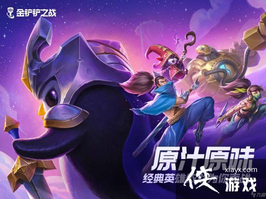 金铲铲之战鸟盾露露阵容玩法详解 金铲铲之战鸟盾露露阵容玩法详解