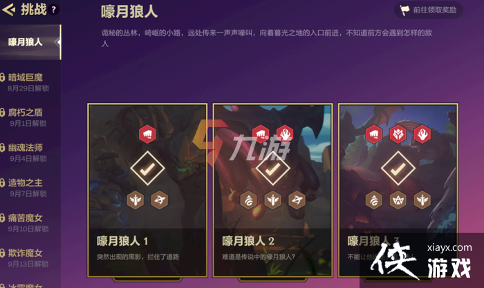 金铲铲之战追击暮光使徒怎么过关 金铲铲之战追击暮光使徒怎么过关