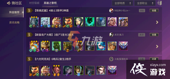 金铲铲之战阵容设置 金铲铲之战阵容设置