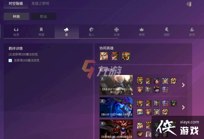 金铲铲之战龙女阵容 金铲铲之战龙女阵容