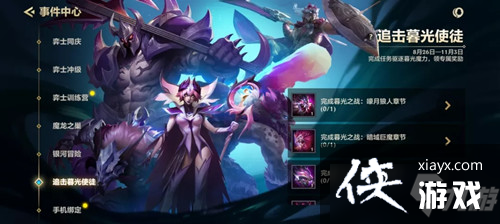 金铲铲之战追击暮光军团活动内容玩法一览 金铲铲之战追击暮光军团活动内容玩法一览