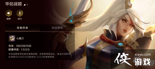 金铲铲之战华剑战姬装备搭配攻略 金铲铲之战华剑战姬装备搭配攻略