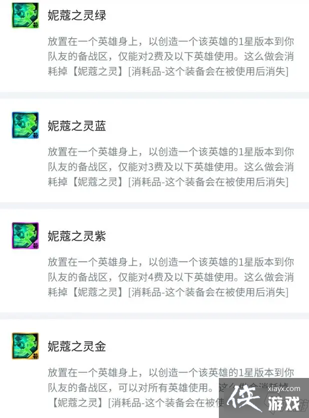 金铲铲之战特殊装备道具作用讲解 金铲铲之战特殊装备道具作用讲解