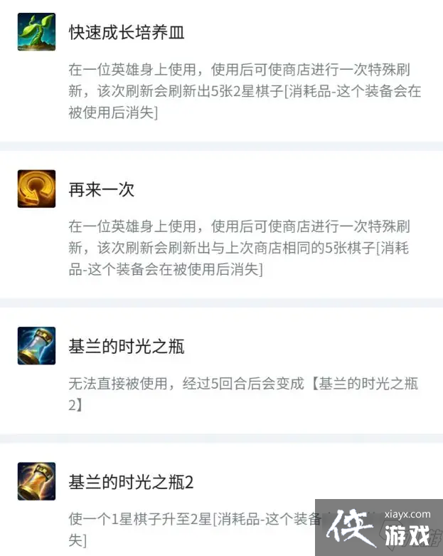 金铲铲之战特殊装备道具作用讲解 金铲铲之战特殊装备道具作用讲解