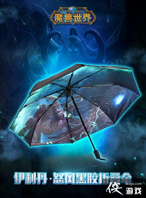 暴雪推出《魔兽世界》恶魔猎手伊利丹版雨伞 已开启预售 暴雪推出《魔兽世界》恶魔猎手伊利丹版雨伞 已开启预售
