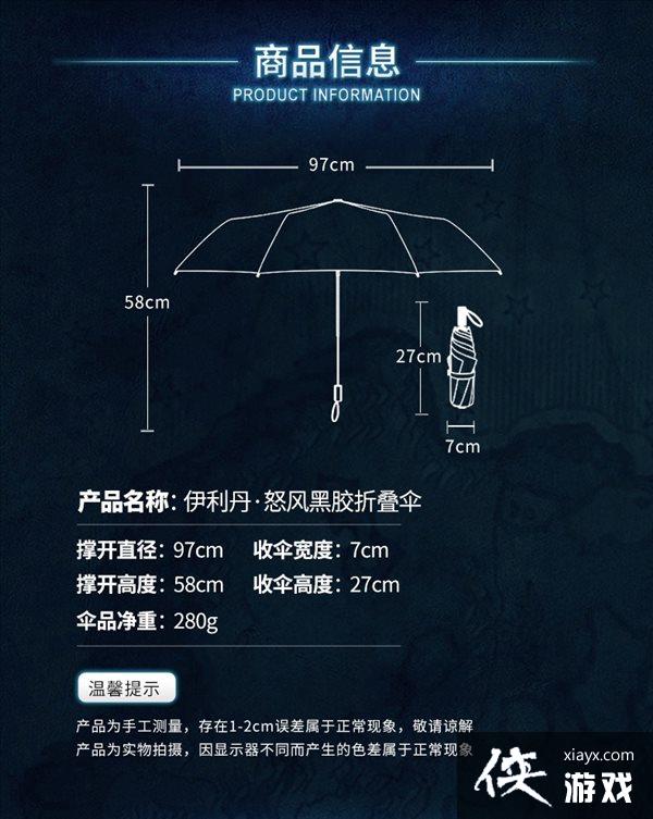 暴雪推出《魔兽世界》恶魔猎手伊利丹版雨伞 已开启预售 暴雪推出《魔兽世界》恶魔猎手伊利丹版雨伞 已开启预售