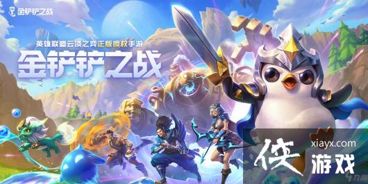 金铲铲之战兑换码一览 金铲铲之战兑换码一览