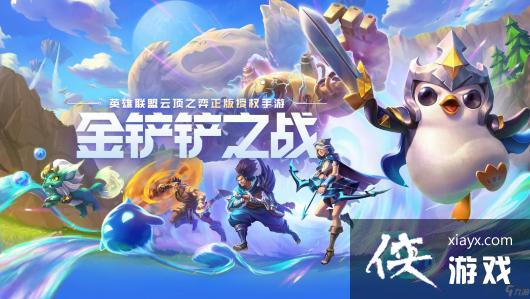 金铲铲之战异界包裹机制一览 金铲铲之战异界包裹机制一览