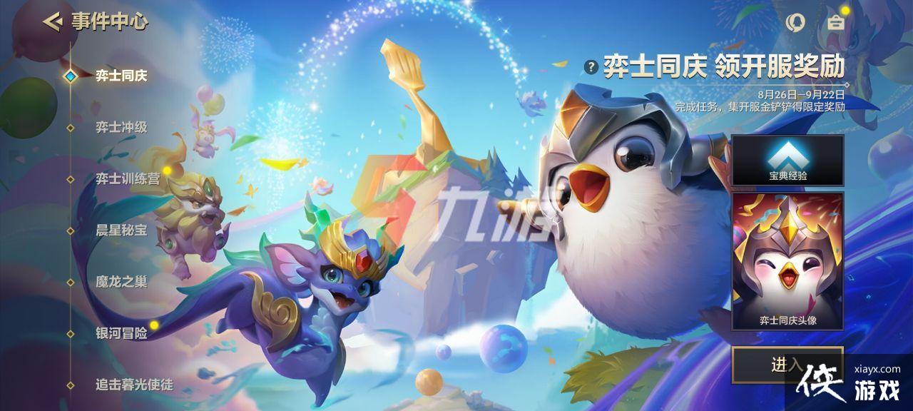 金铲铲之战上分阵容推荐 金铲铲之战上分阵容推荐