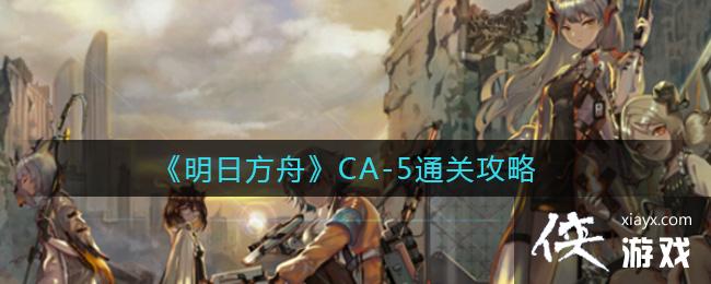 �����շ��ۡ�CA-5ͨ�ع���