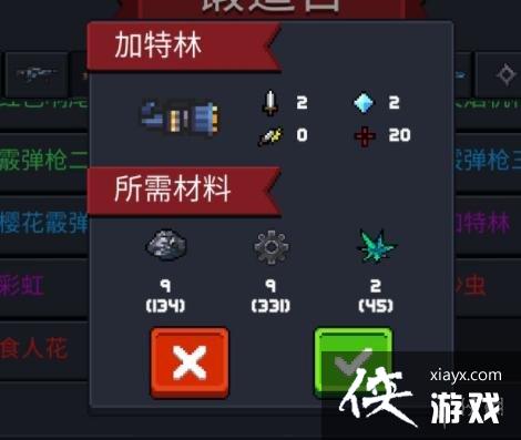元气骑士蓝火加特林合成表蓝火加特林合成配方