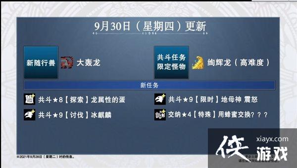 《怪物猎人物语2:破灭之翼》第四弹免费更新9月30日上线 《怪物猎人物语2:破灭之翼》第四弹免费更新9月30日上线