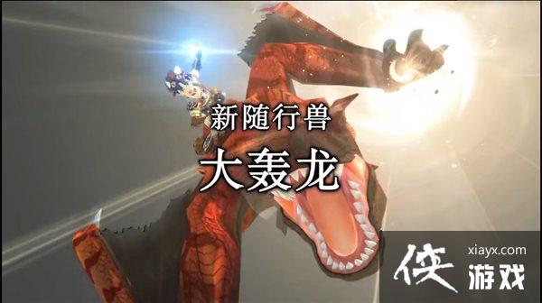 《怪物猎人物语2:破灭之翼》第四弹免费更新9月30日上线 《怪物猎人物语2:破灭之翼》第四弹免费更新9月30日上线