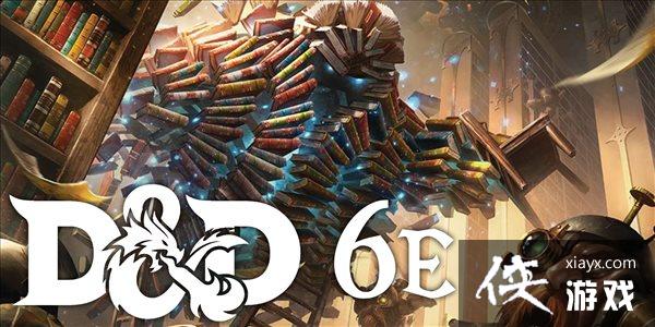《龙与地下城》6e版本将于2024年公布 庆祝系列50周年 《龙与地下城》6e版本将于2024年公布 庆祝系列50周年