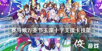 �����������Ρ���ʥ������ʮ��֧Ԯ��������ʲô ssr֧Ԯ������ʮ�ּ��ܷ���