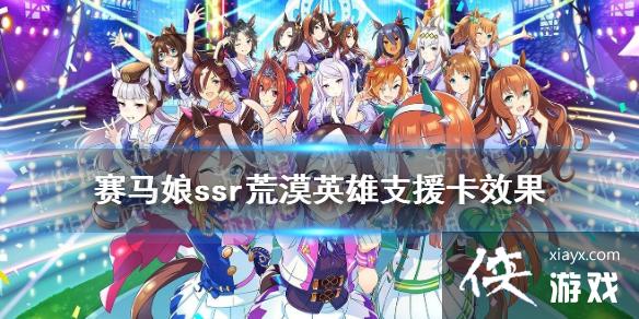 �����������Ρ���ĮӢ��֧Ԯ��Ч����ʲô ssr֧Ԯ����ĮӢ��Ч������