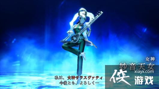 《真女神转生5》恶魔介绍第142弹 技艺之神妙音天女 《真女神转生5》恶魔介绍第142弹 技艺之神妙音天女