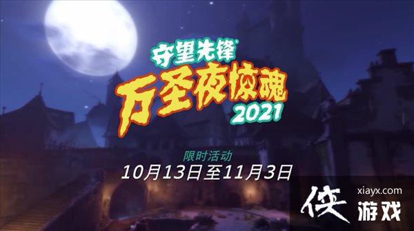 《守望先锋》万圣节活动预告 11.13上线,新皮肤预览 《守望先锋》万圣节活动预告 11.13上线,新皮肤预览