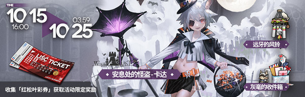 明日方舟红松林怎么过?红松林故事集活动攻略大全 明日方舟红松林怎么过?红松林故事集活动攻略大全