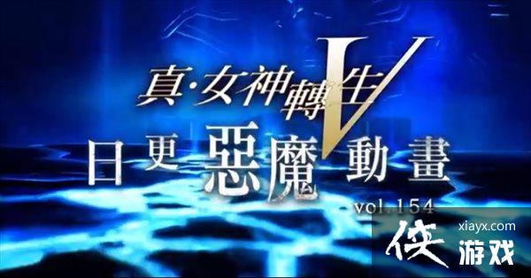 《真女神转生5》恶魔介绍第154弹:“猛犬”瑟坦特 《真女神转生5》恶魔介绍第154弹:“猛犬”瑟坦特
