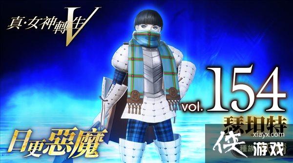 《真女神转生5》恶魔介绍第154弹:“猛犬”瑟坦特 《真女神转生5》恶魔介绍第154弹:“猛犬”瑟坦特