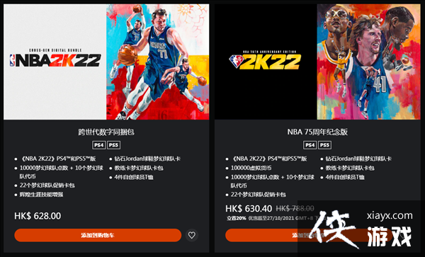 PSN港服《NBA 2K22》首次促销 PS5版折后价301元 PSN港服《NBA 2K22》首次促销 PS5版折后价301元