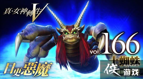 《真女神转生5》恶魔介绍第166弹:日本神话妖怪土蜘蛛 《真女神转生5》恶魔介绍第166弹:日本神话妖怪土蜘蛛