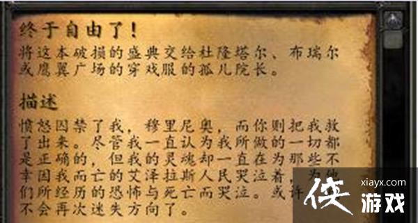 魔兽世界终于自由了任务怎么做?终于自由了任务孤儿院长位置说明 魔兽世界终于自由了任务怎么做?终于自由了任务孤儿院长位置说明