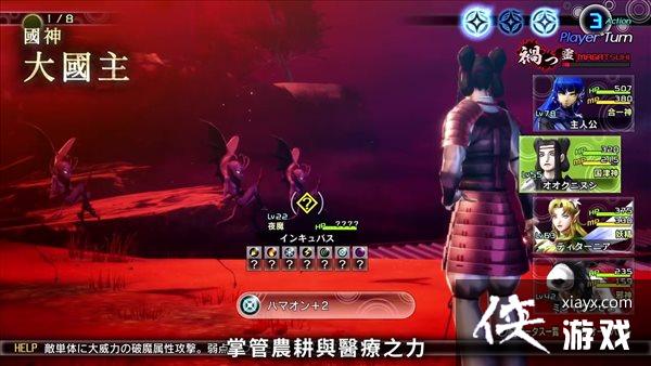 《真女神转生5》恶魔介绍第176弹:出云神明大国主 《真女神转生5》恶魔介绍第176弹:出云神明大国主