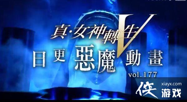 《真女神转生5》恶魔介绍第177弹:五行之木“青龙” 《真女神转生5》恶魔介绍第177弹:五行之木“青龙”