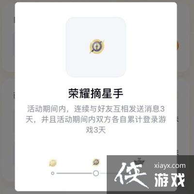 王者荣耀手Q互动标识荣耀摘星手是什么?每周拥有1次手Q互动标识荣耀摘星手任务完成攻略 王者荣耀手Q互动标识荣耀摘星手是什么?每周拥有1次手Q互动标识荣耀摘星手任务完成攻略