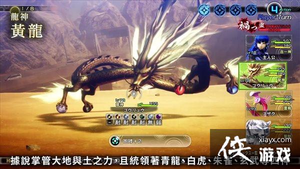 《真女神转生5》恶魔介绍第179弹:尊贵龙神“黄龙” 《真女神转生5》恶魔介绍第179弹:尊贵龙神“黄龙”