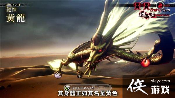 《真女神转生5》恶魔介绍第179弹:尊贵龙神“黄龙” 《真女神转生5》恶魔介绍第179弹:尊贵龙神“黄龙”