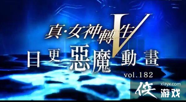 《真女神转生5》恶魔介绍第182弹:草之神鹿屋野比卖神 《真女神转生5》恶魔介绍第182弹:草之神鹿屋野比卖神