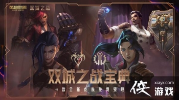 LOL˫��֮ս���������Դ�ȫ Ӣ������˫��֮ս�������������Ի���