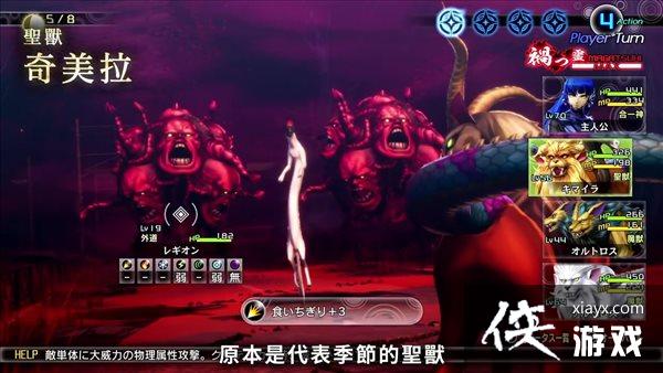 《真女神转生5》恶魔介绍第194弹 凶暴的魔兽奇美拉 《真女神转生5》恶魔介绍第194弹 凶暴的魔兽奇美拉