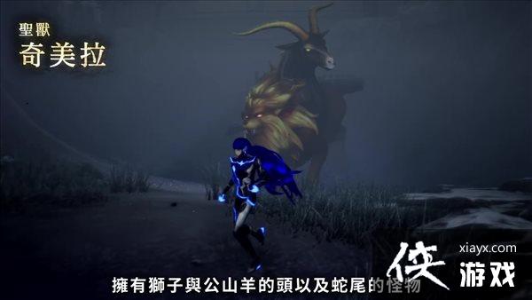 《真女神转生5》恶魔介绍第194弹 凶暴的魔兽奇美拉 《真女神转生5》恶魔介绍第194弹 凶暴的魔兽奇美拉