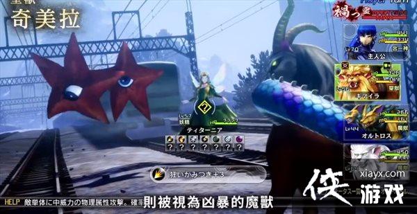 《真女神转生5》恶魔介绍第194弹 凶暴的魔兽奇美拉 《真女神转生5》恶魔介绍第194弹 凶暴的魔兽奇美拉