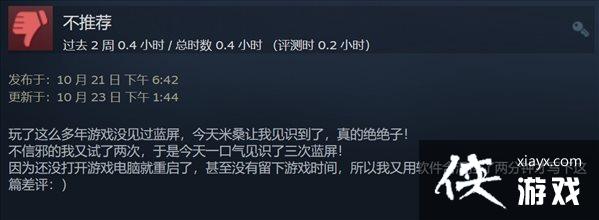 《崩坏3》Steam版差评 游戏蓝屏且PC手机数据不互通 《崩坏3》Steam版差评 游戏蓝屏且PC手机数据不互通