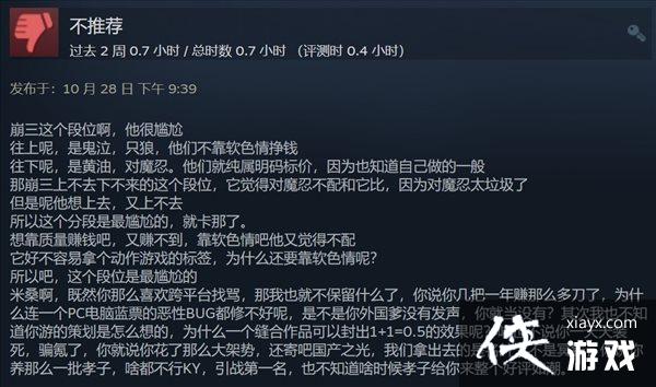 《崩坏3》Steam版差评 游戏蓝屏且PC手机数据不互通 《崩坏3》Steam版差评 游戏蓝屏且PC手机数据不互通