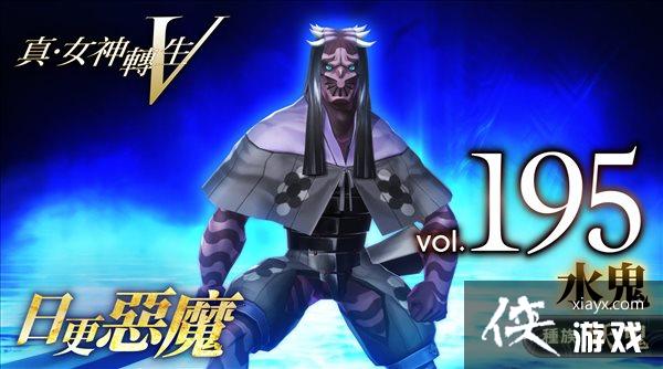 《真女神转生5》恶魔介绍第195弹 能掀起洪水的水鬼 《真女神转生5》恶魔介绍第195弹 能掀起洪水的水鬼