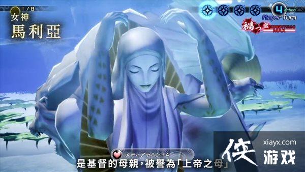 《真女神转生5》恶魔介绍第198弹 圣母玛丽亚 《真女神转生5》恶魔介绍第198弹 圣母玛丽亚